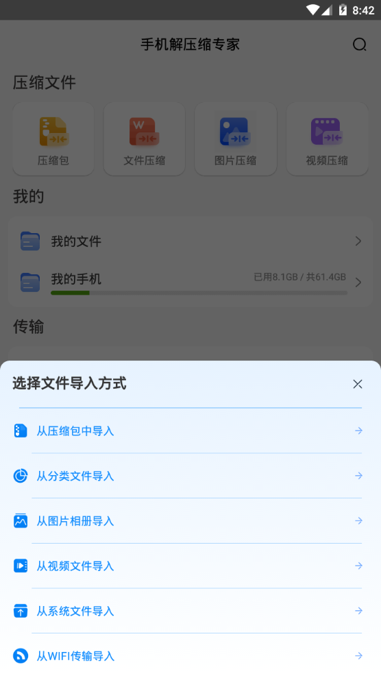 手机解压缩专家app手机官方正版
