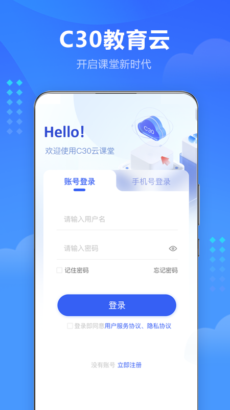 C30云课堂APP v1.3.4
