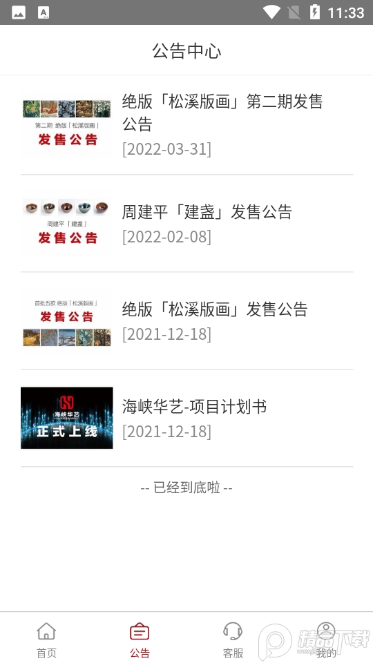 海峡华艺APP v1.5
