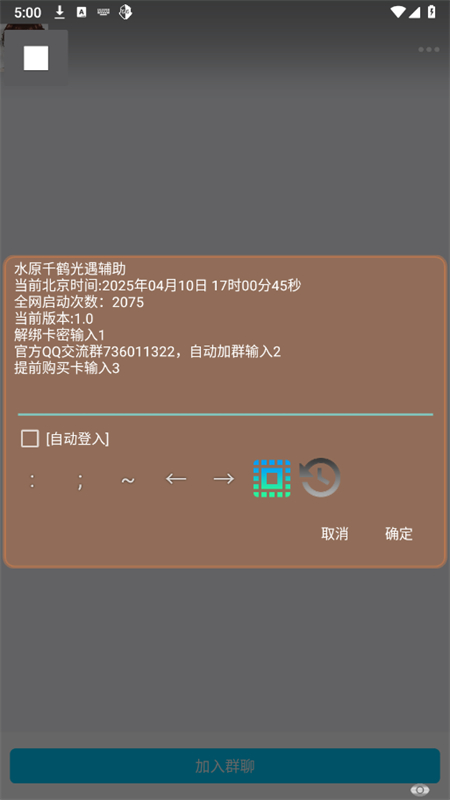 水源千鹤光遇辅助软件 1.0安卓版 v1.0