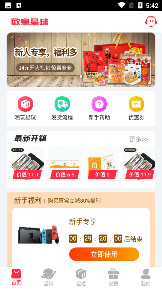 欧皇星球app v1.0.0