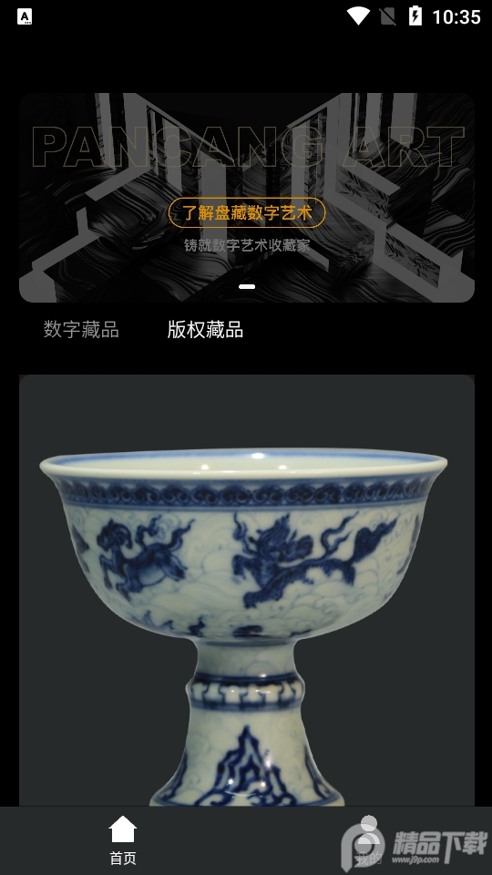 盘藏app最新版 v3.0.1