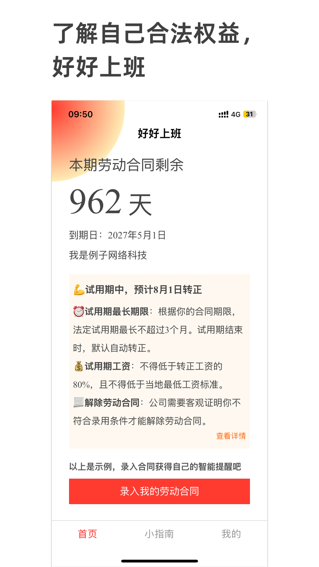 好好上班最新版 v1.0.38