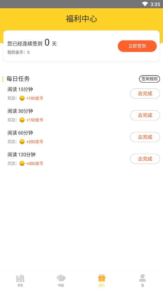微云免费小说提现版 1.4安卓版 v1.4