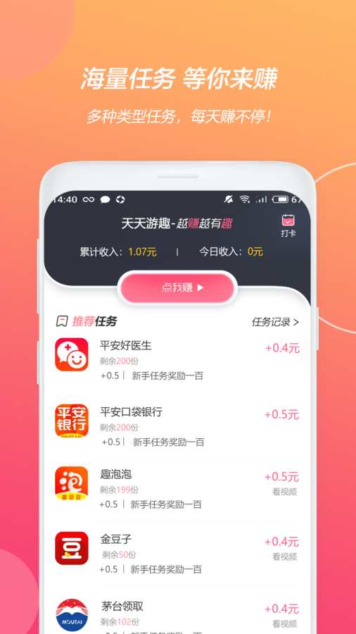 天天游趣app v1.0.18