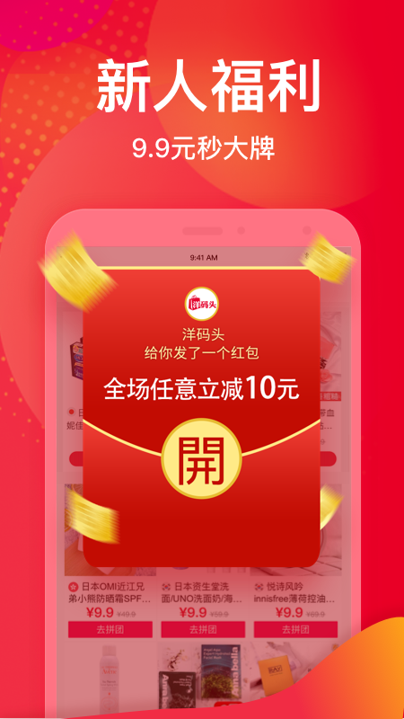 洋码头app v7.1.5