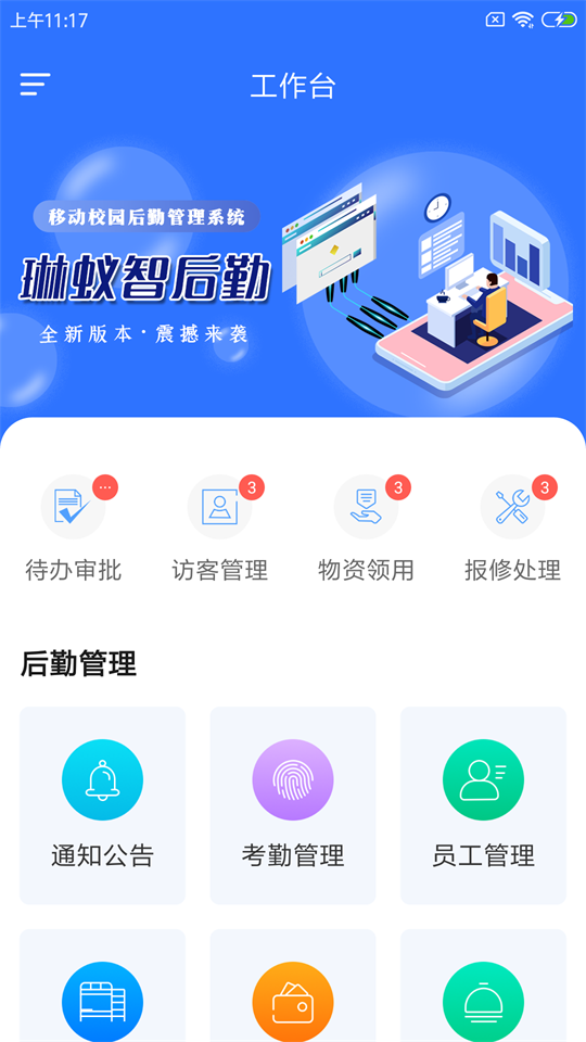 琳蚁智后勤app安卓版 v1.0.0