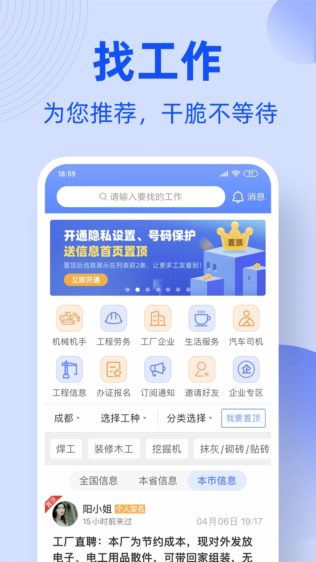 神州工友通app下载官方 v1.7.4