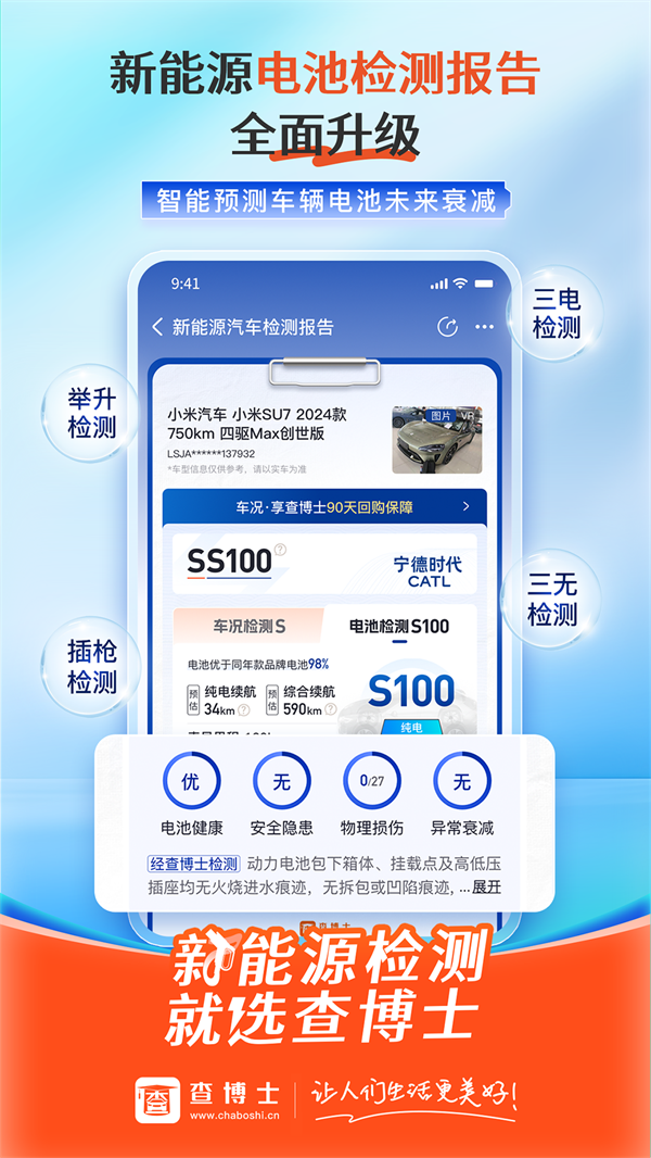 查博士二手车检测 v6.3.9
