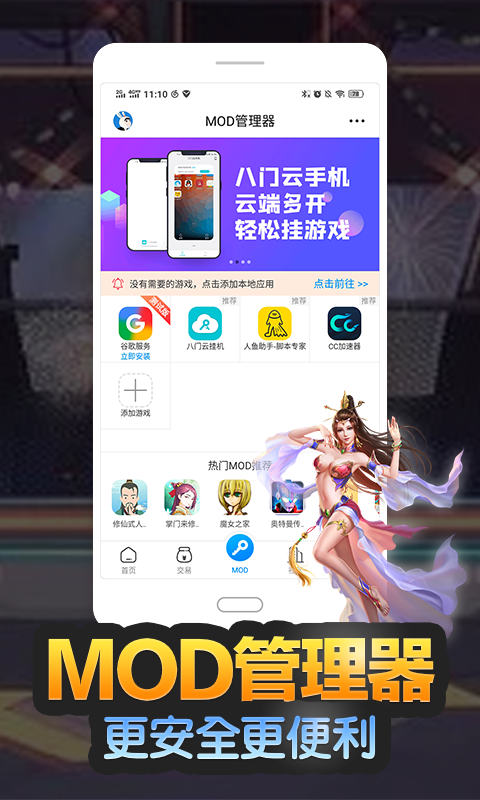 八门神器安卓app下载 4.0.3.5