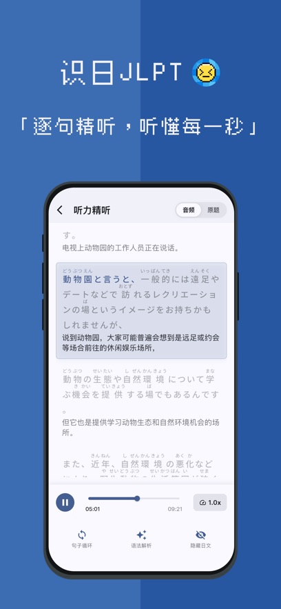 识日JLPT app v1.1.0