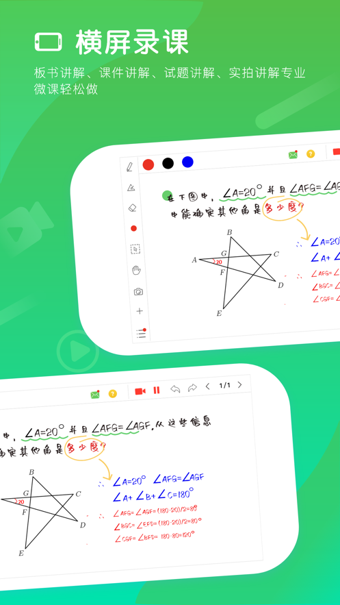 汗微微课宝app v4.75.20