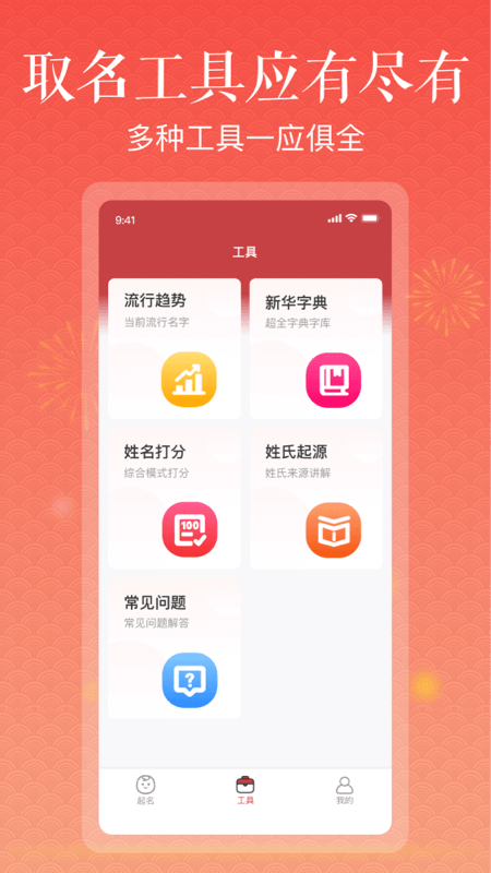 美点取名app v1.1.1