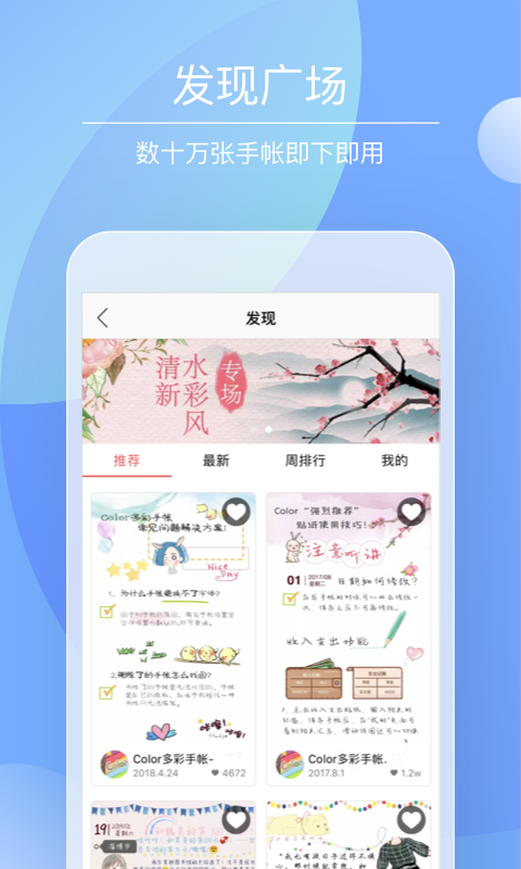 Color多彩手帐app v4.2.2