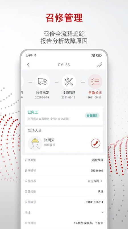 迅联管家app v2.4.0