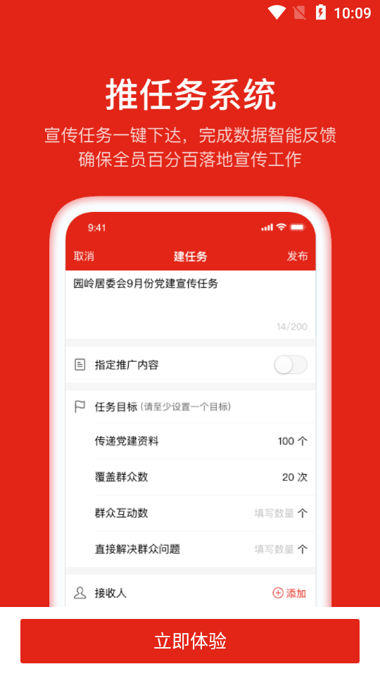 推政务APP v1.0.0
