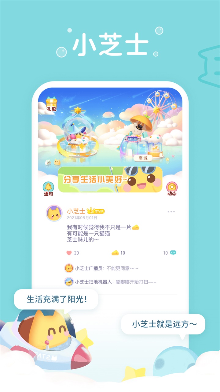 小芝士APP 1.0最新版 v1.0