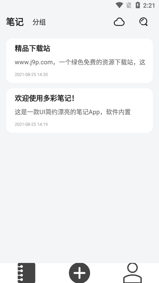 多彩笔记app免费 v3.7.5
