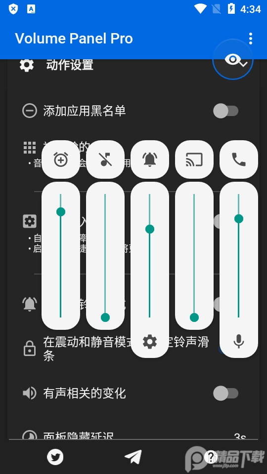 音量控制面板专业版apk v23.00