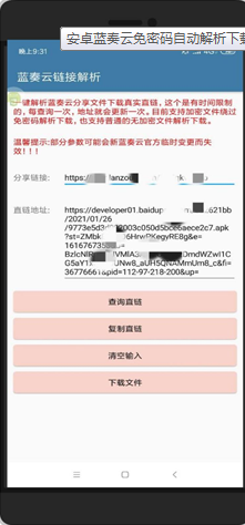 蓝奏云免密 v1.0
