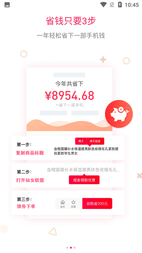 仙女联盟购物APP v1.1.3