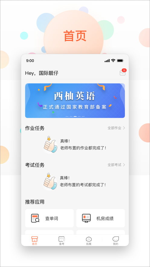 XIYOU英语app v4.5.0