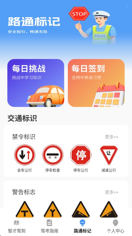 智才驾到app v1.0.1