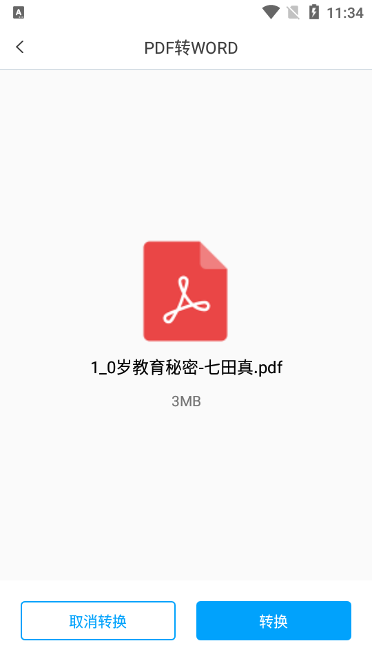 转易侠PDF转换器app v1.0