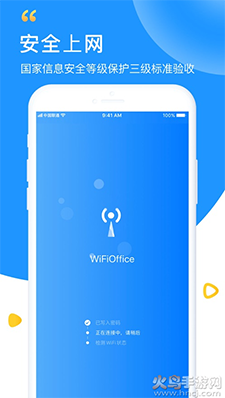 WiFi众联钥匙(上网管家)app v6.1.9
