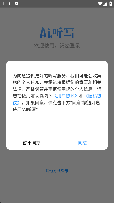 AI听写官方下载 v3.0.7