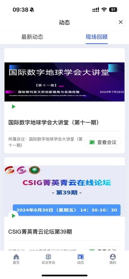 智慧科协app v1.5.5