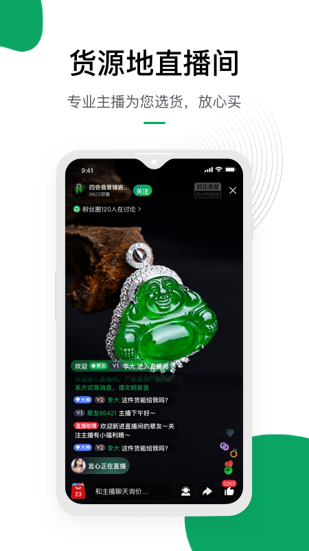 对庄翡翠APP v7.0.7