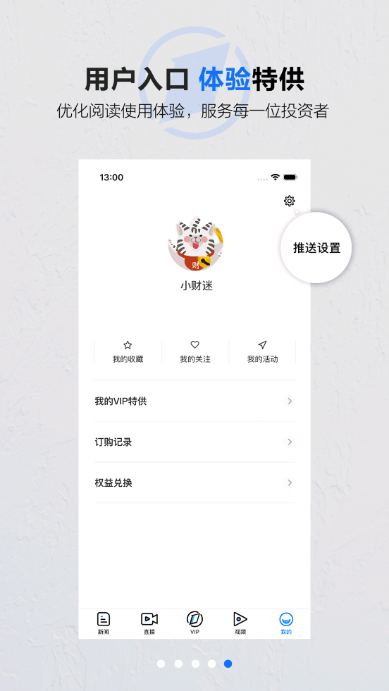 第一财经app v13.17.10