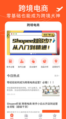 虾皮跨境电商指南app v1.3.4