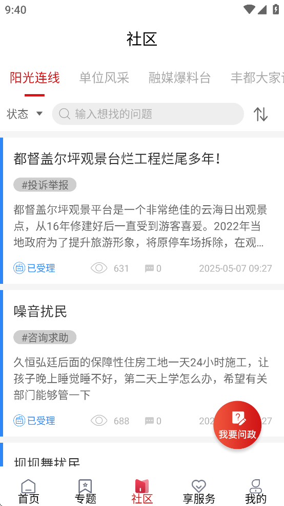 看丰都客户端 v2.4.9