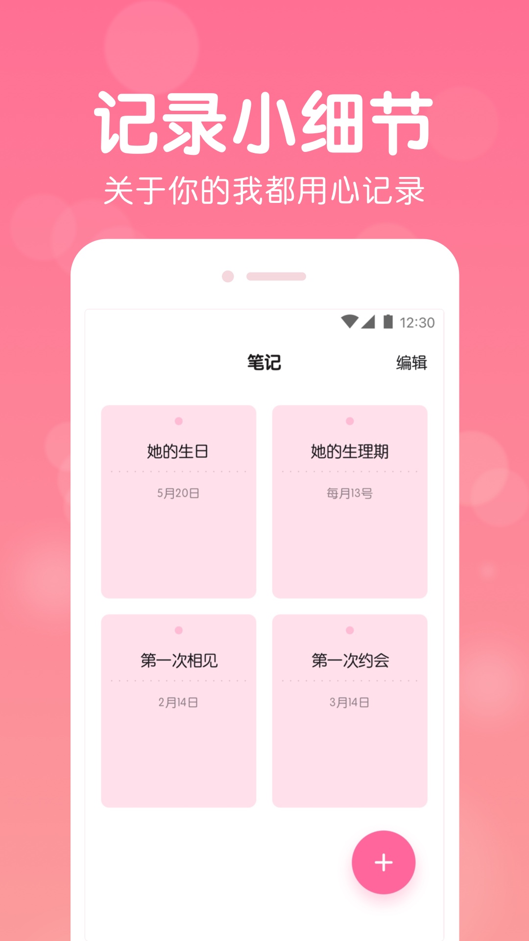 恋爱记录app v1.2.17