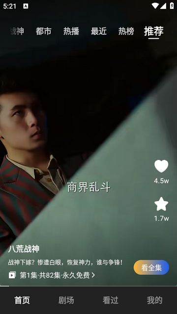 微播剧场 微播剧场