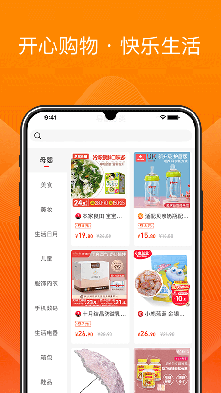橙宝网app v2.8.6