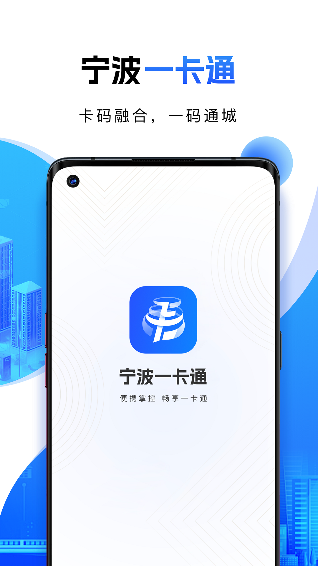宁波一卡通app v1.3.3