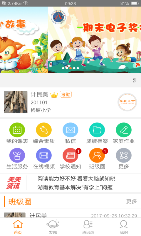 教育+app v3.7.7