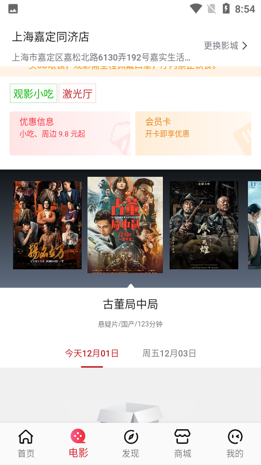 横店电影城APP v6.5.2