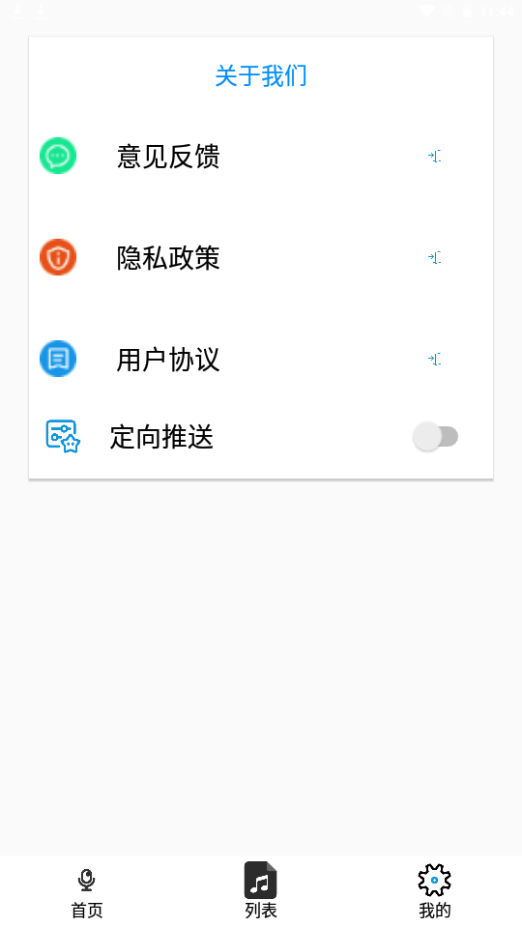 音量增强助手软件 v1.2.0