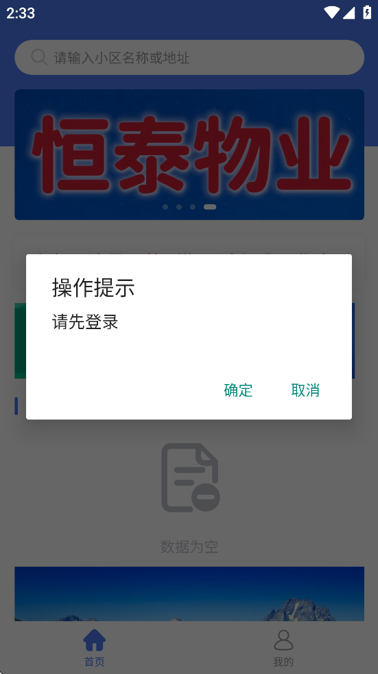 迪迪物业app官方正版下载安装 v2.1.5