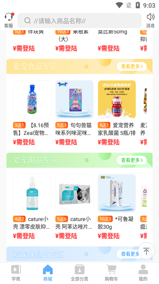 爱宠采购APP v4.1.0
