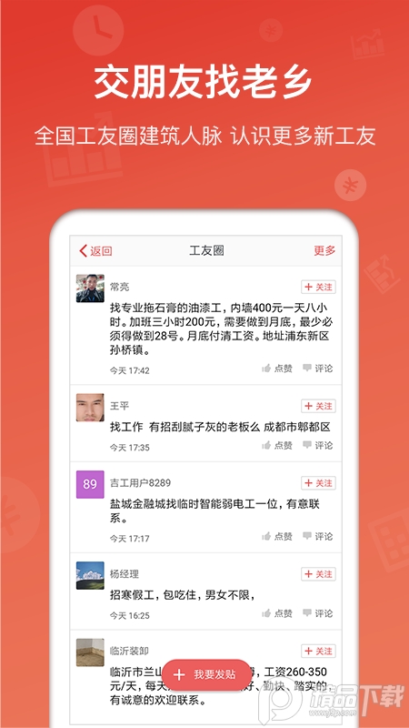 吉工家App免费 v5.6.5