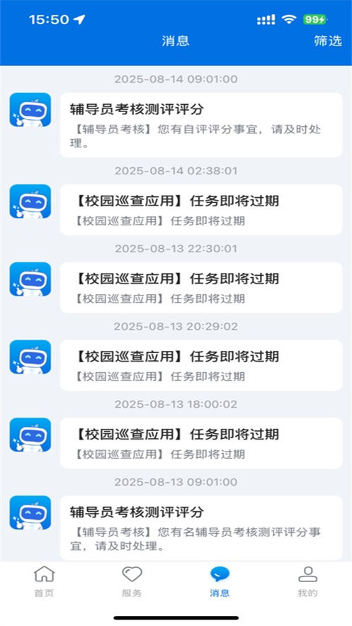 智慧合理工app v1.8.3