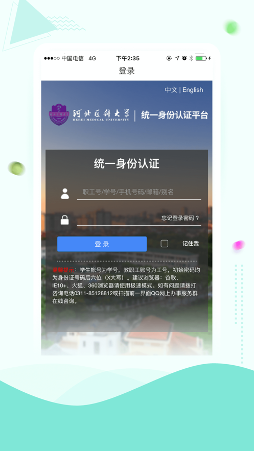 云上冀医app v4.2.3
