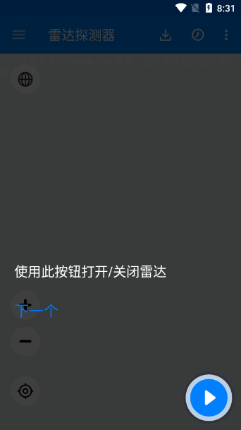 雷达探测器app v3.1.44