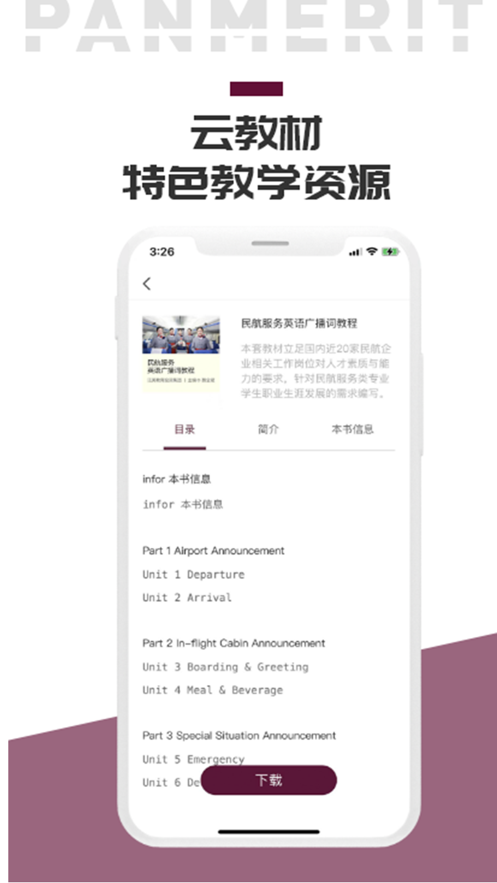 泛美教育APP v1.5