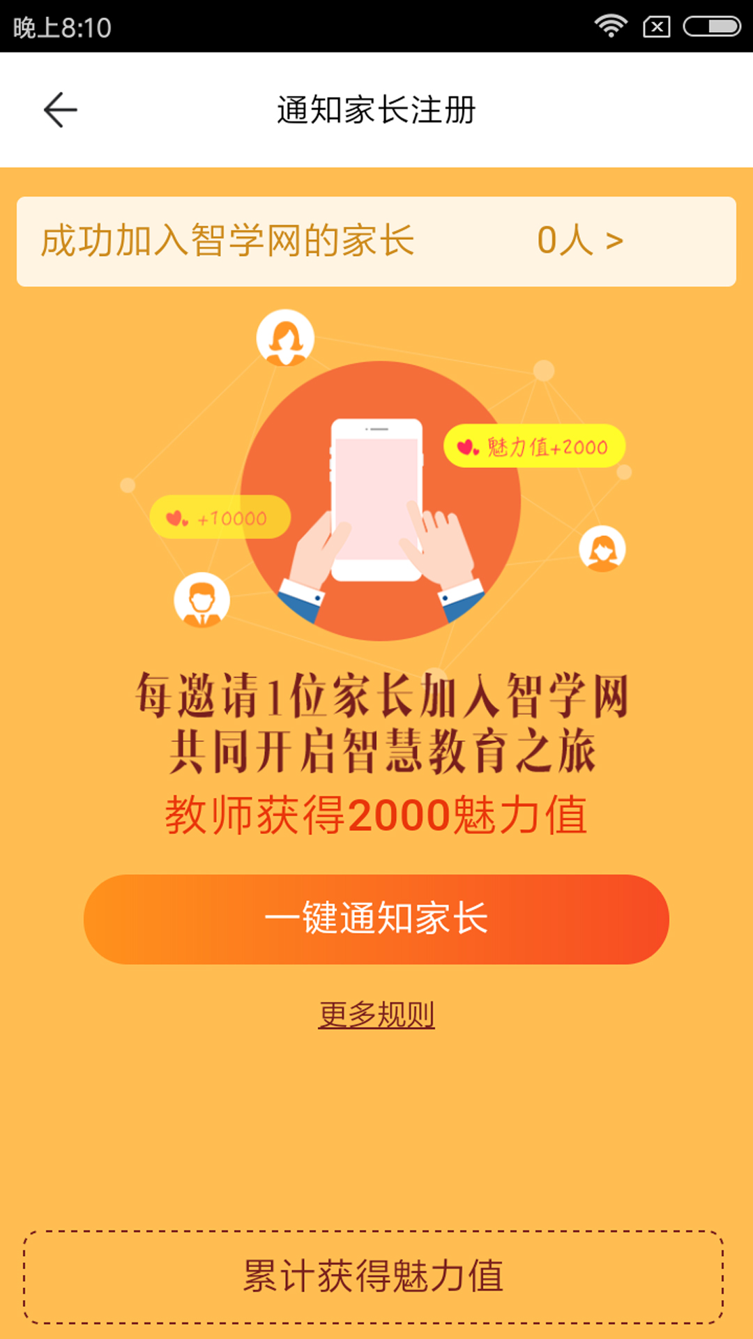 智学网教师端app v1.17.2319